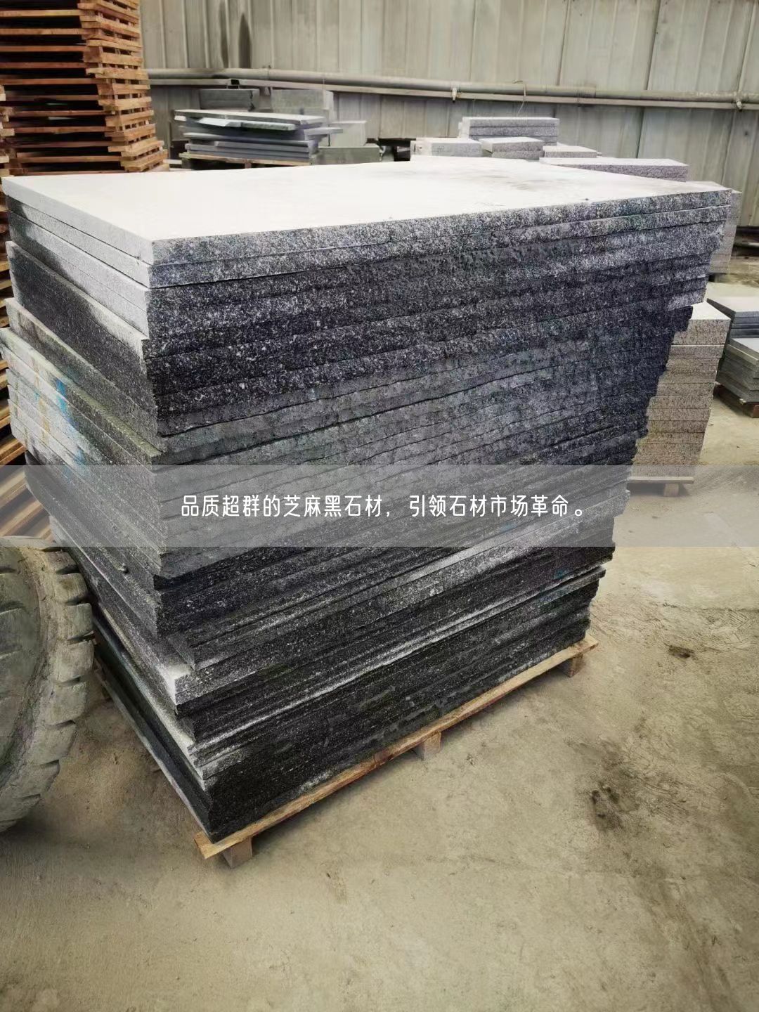 品質(zhì)超群的芝麻黑石材，引領(lǐng)石材市場革命。(圖4)