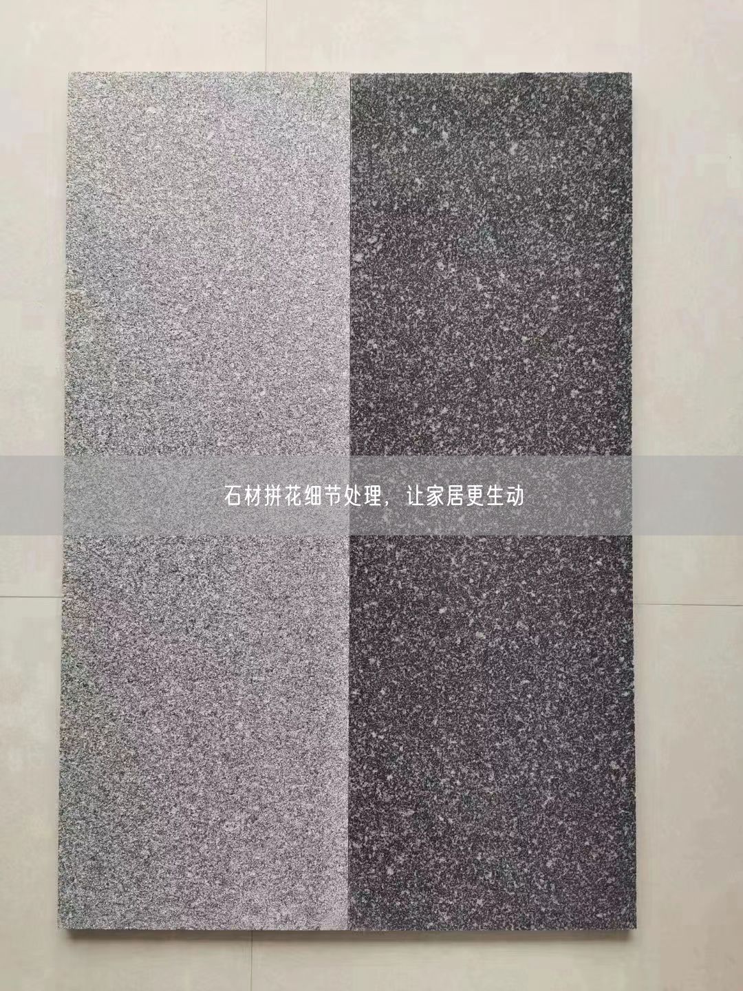 石材拼花細節(jié)處理，讓家居更生動