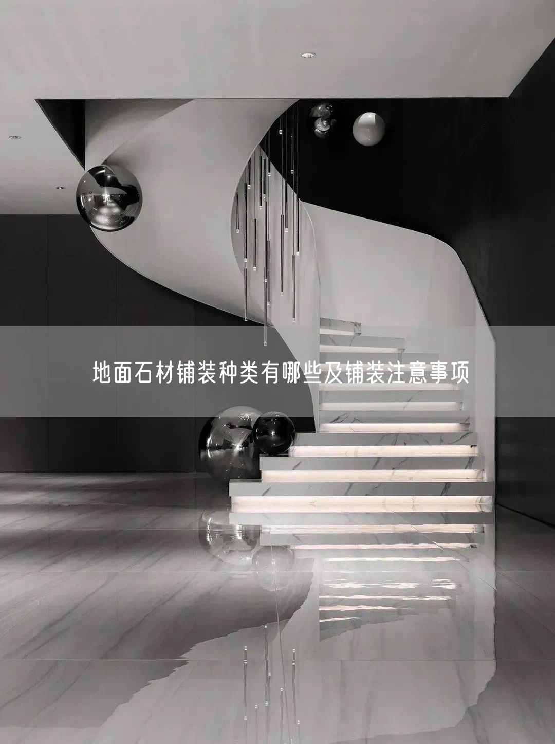 地面石材鋪裝種類有哪些及鋪裝注意事項(xiàng)