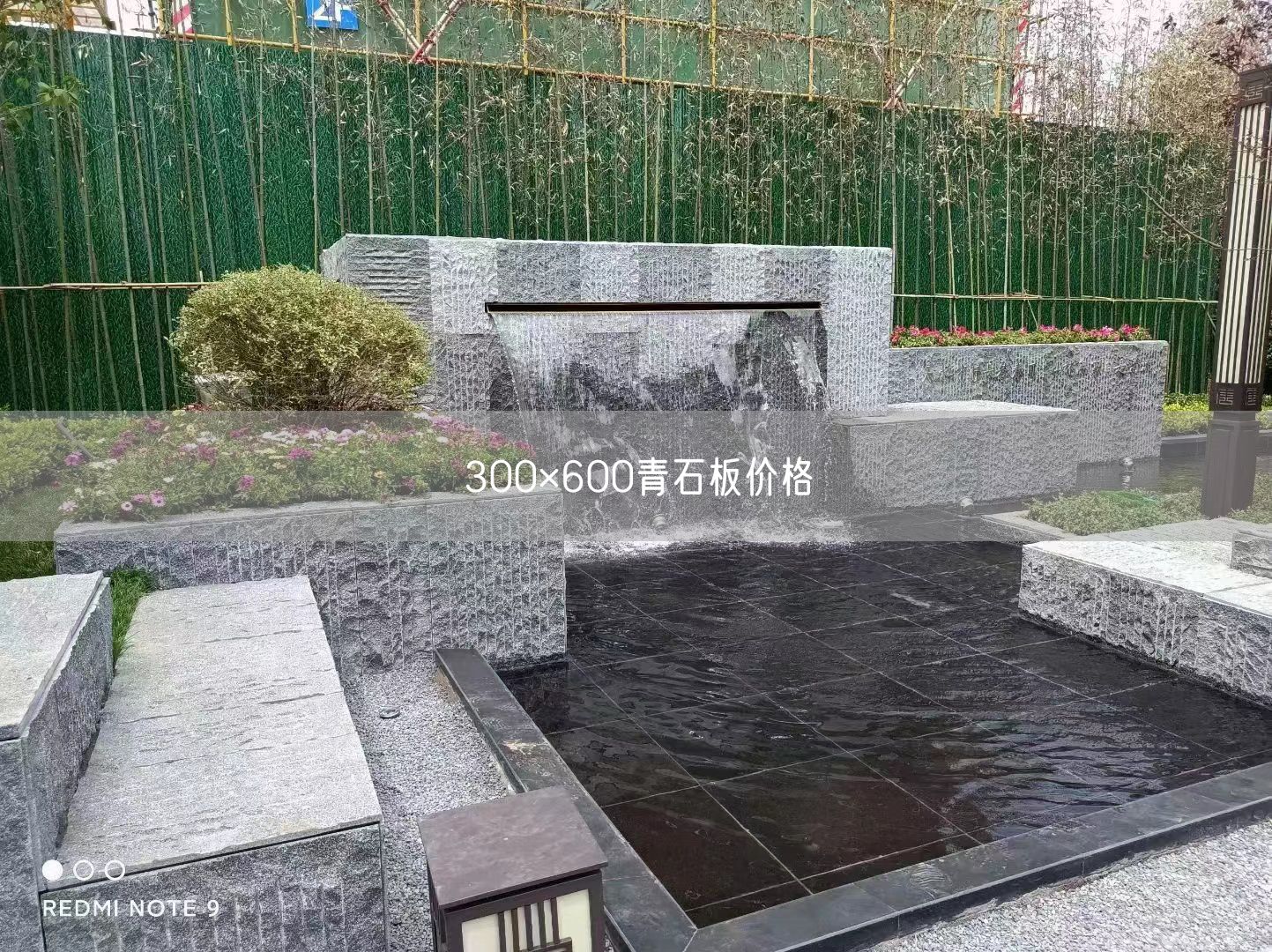 300×600青石板價(jià)格