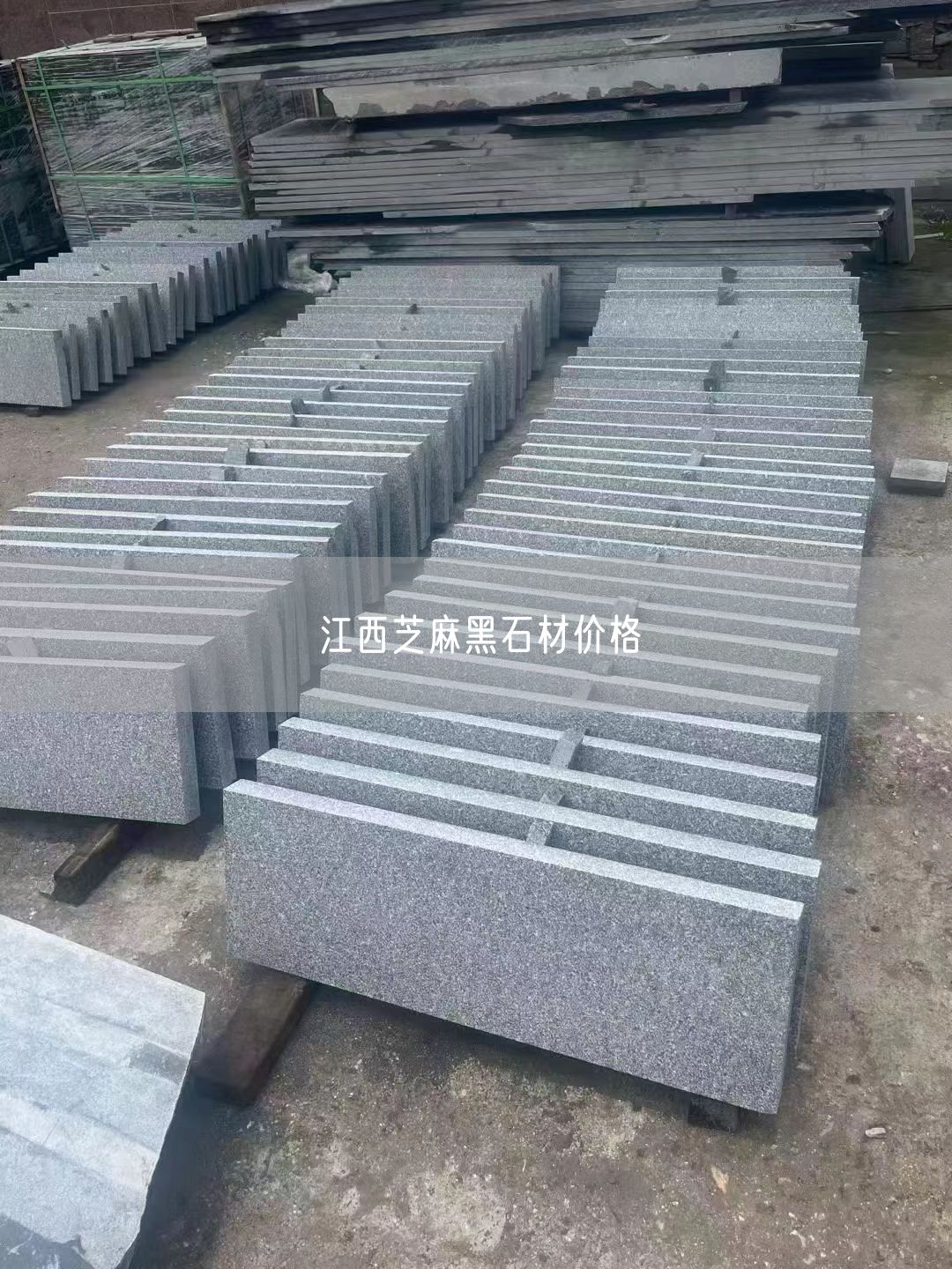 江西芝麻黑石材價(jià)格