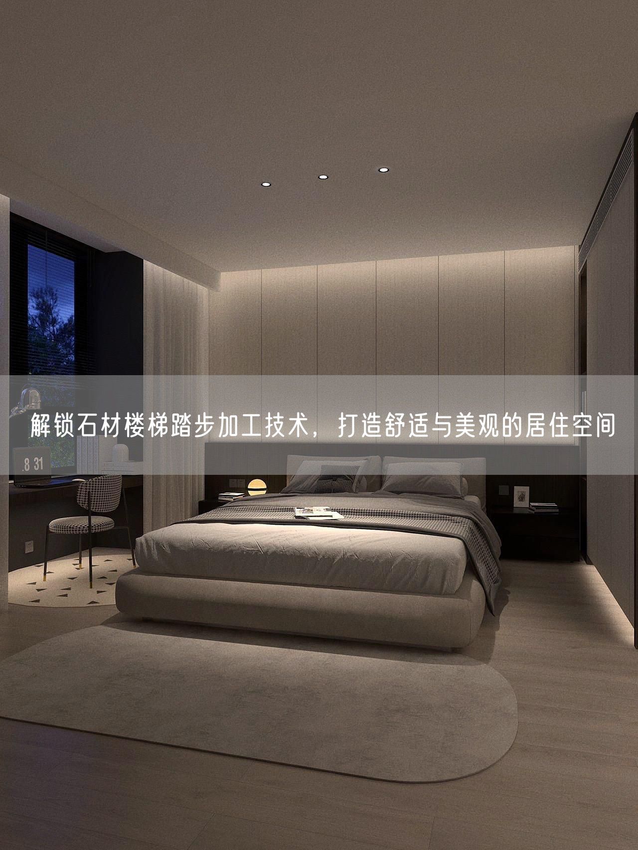 解鎖石材樓梯踏步加工技術(shù)，打造舒適與美觀的居住空間