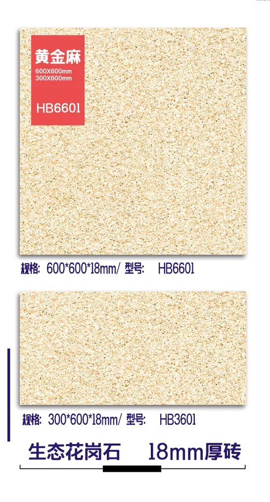 18mm厚板600X600/300X600生態(tài)花崗石地鋪石(圖1)