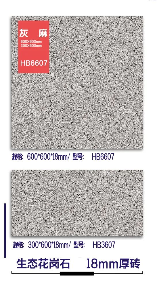 18mm厚板600X600/300X600生態(tài)花崗石地鋪石(圖7)
