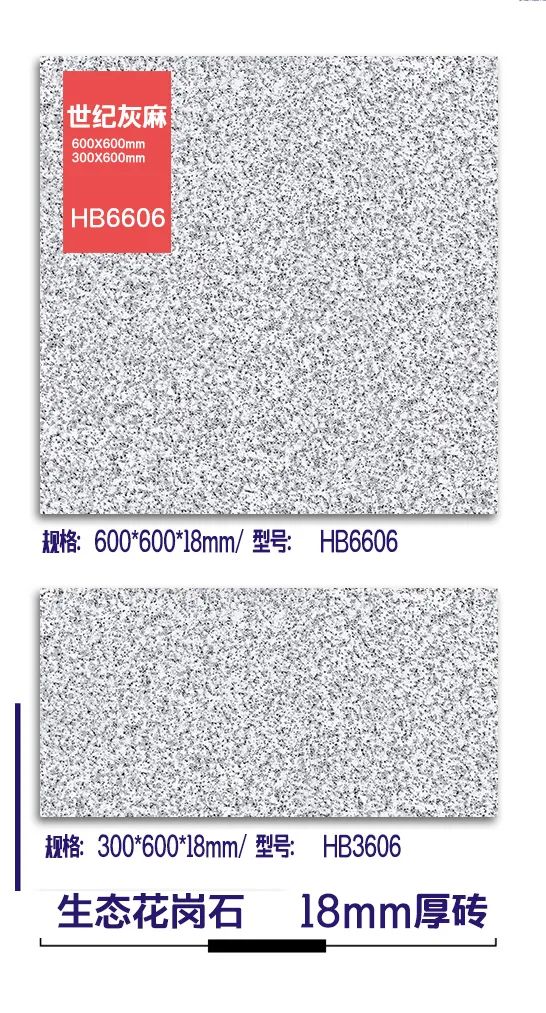 18mm厚板600X600/300X600生態(tài)花崗石地鋪石(圖6)