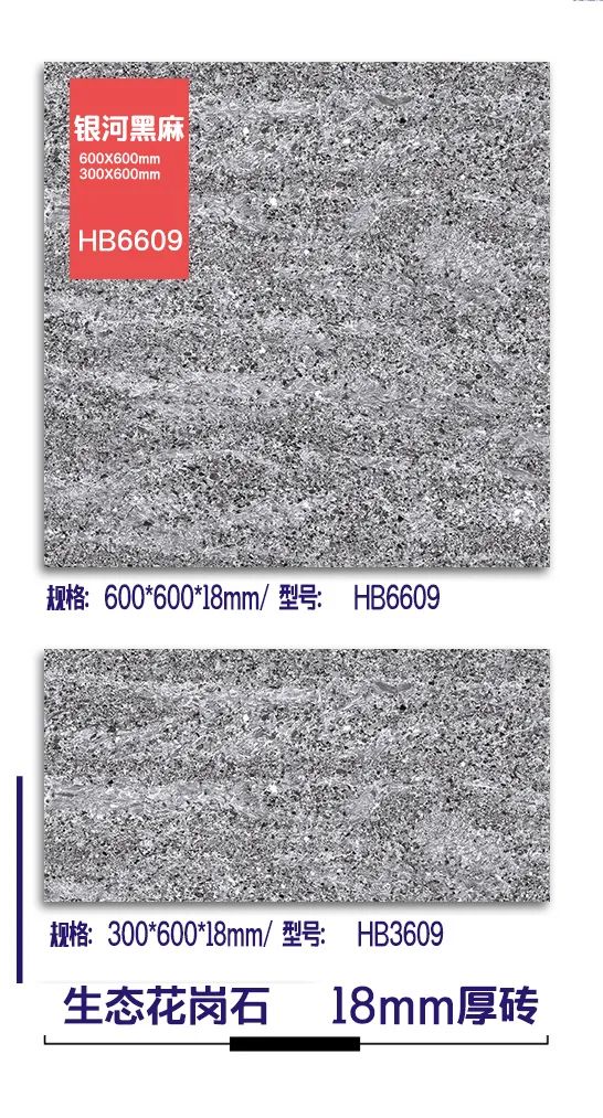 18mm厚板600X600/300X600生態(tài)花崗石地鋪石(圖9)