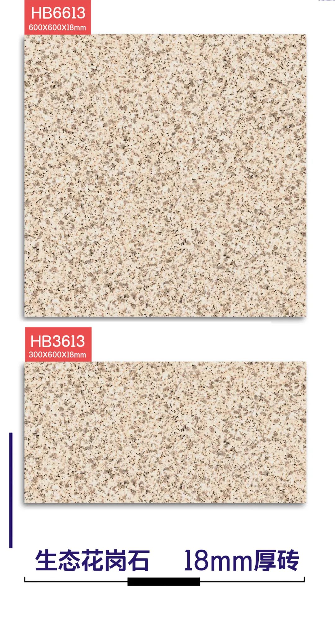 18mm厚板600X600/300X600生態(tài)花崗石地鋪石(圖13)