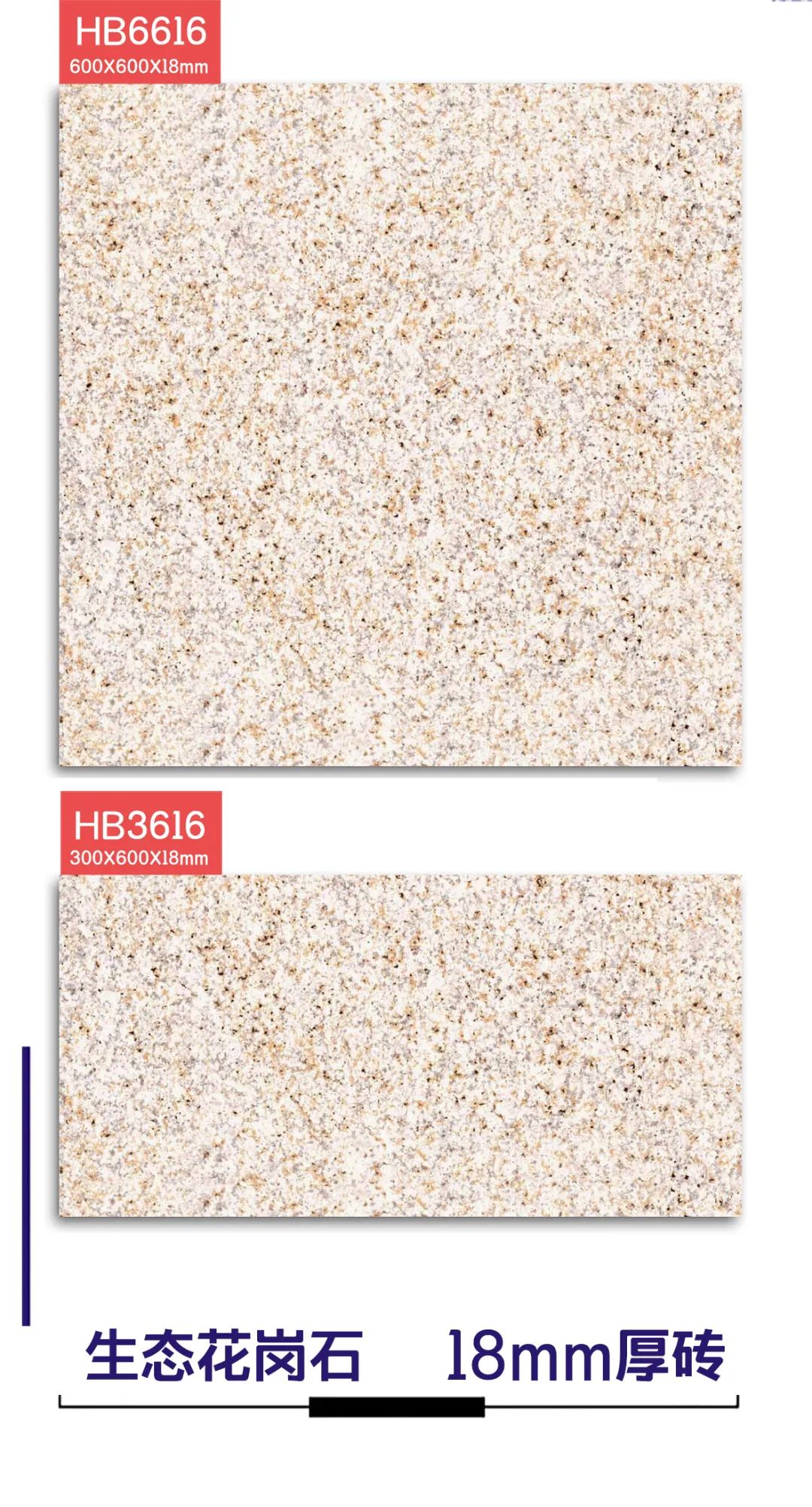18mm厚板600X600/300X600生態(tài)花崗石地鋪石(圖16)