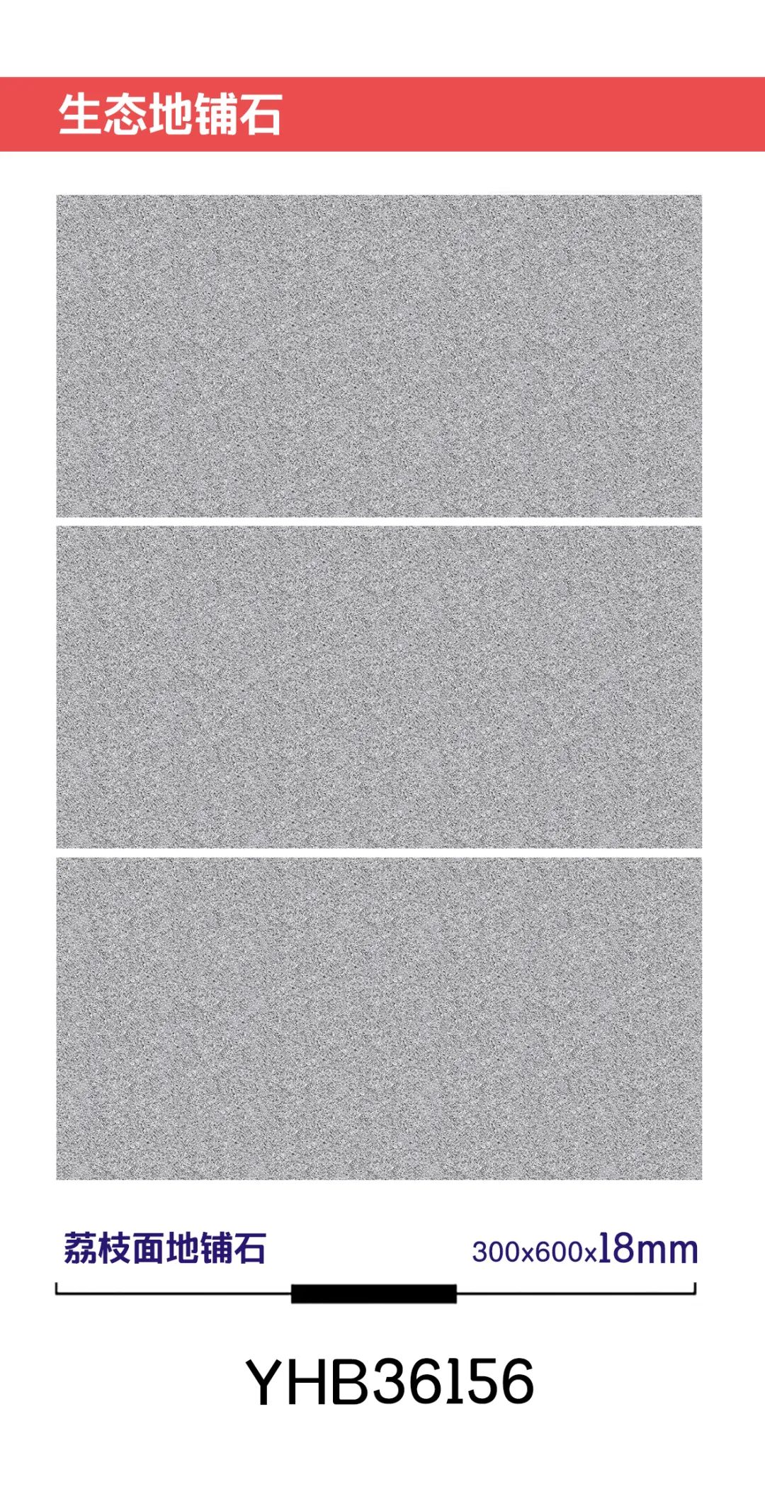 18mm厚板600X600/300X600生態(tài)花崗石地鋪石(圖27)