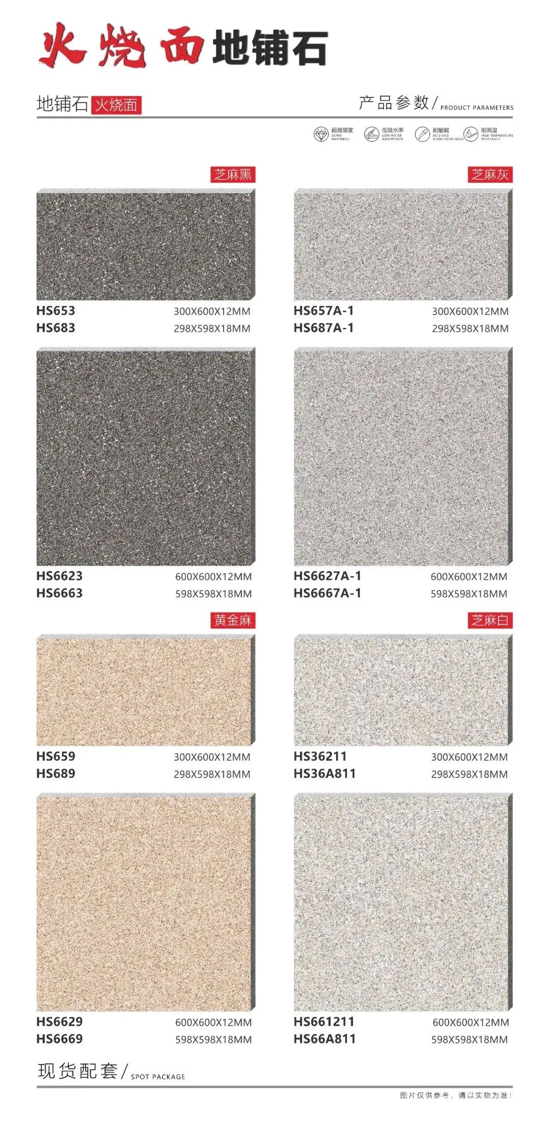 pc磚廠家中生態(tài)地鋪石價格及生態(tài)地鋪石顏色規(guī)格(圖17)