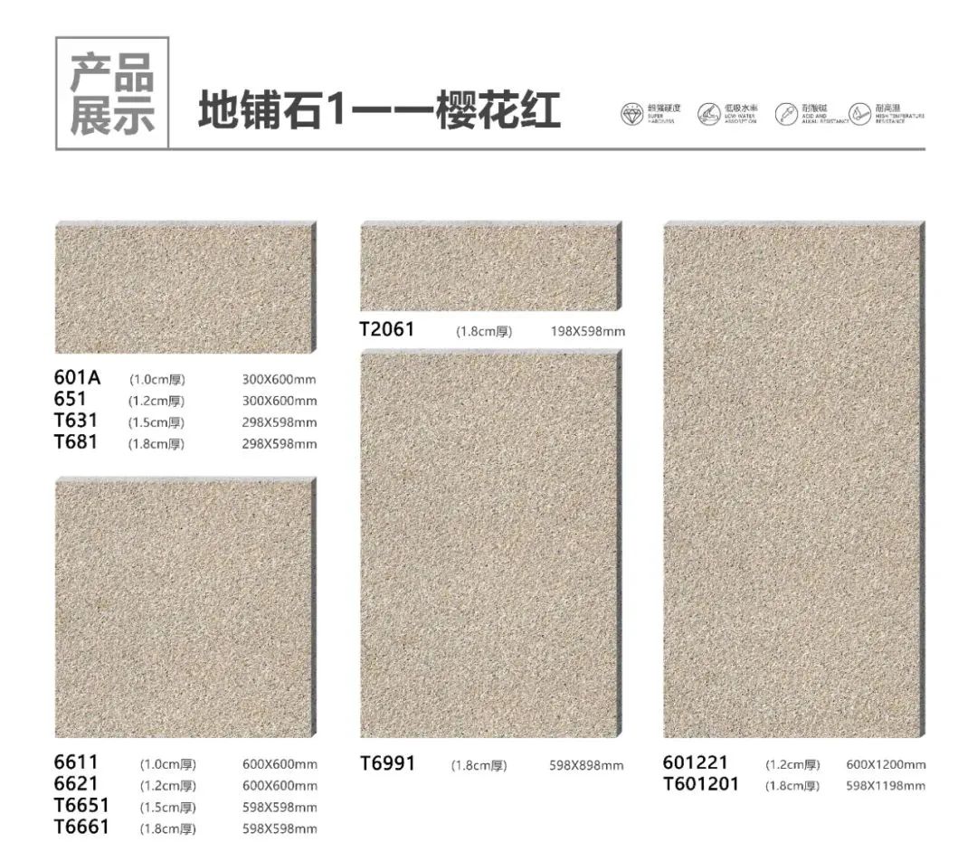 pc磚廠家中生態(tài)地鋪石價格及生態(tài)地鋪石顏色規(guī)格(圖26)