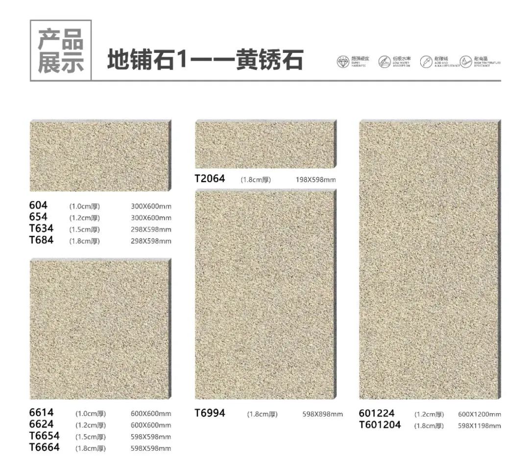 pc磚廠家中生態(tài)地鋪石價格及生態(tài)地鋪石顏色規(guī)格(圖25)