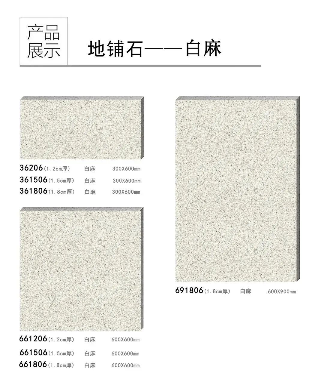 pc磚廠家中生態(tài)地鋪石價格及生態(tài)地鋪石顏色規(guī)格(圖36)