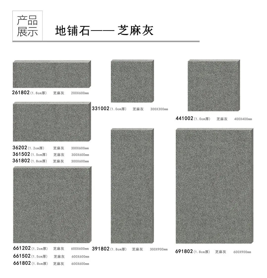 pc磚廠家中生態(tài)地鋪石價格及生態(tài)地鋪石顏色規(guī)格(圖34)