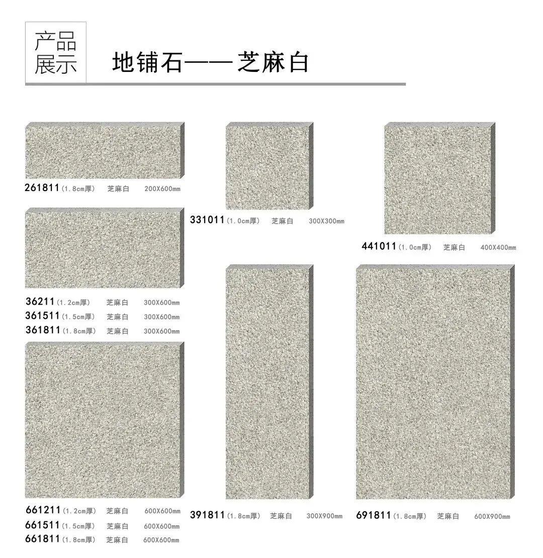 pc磚廠家中生態(tài)地鋪石價格及生態(tài)地鋪石顏色規(guī)格(圖40)