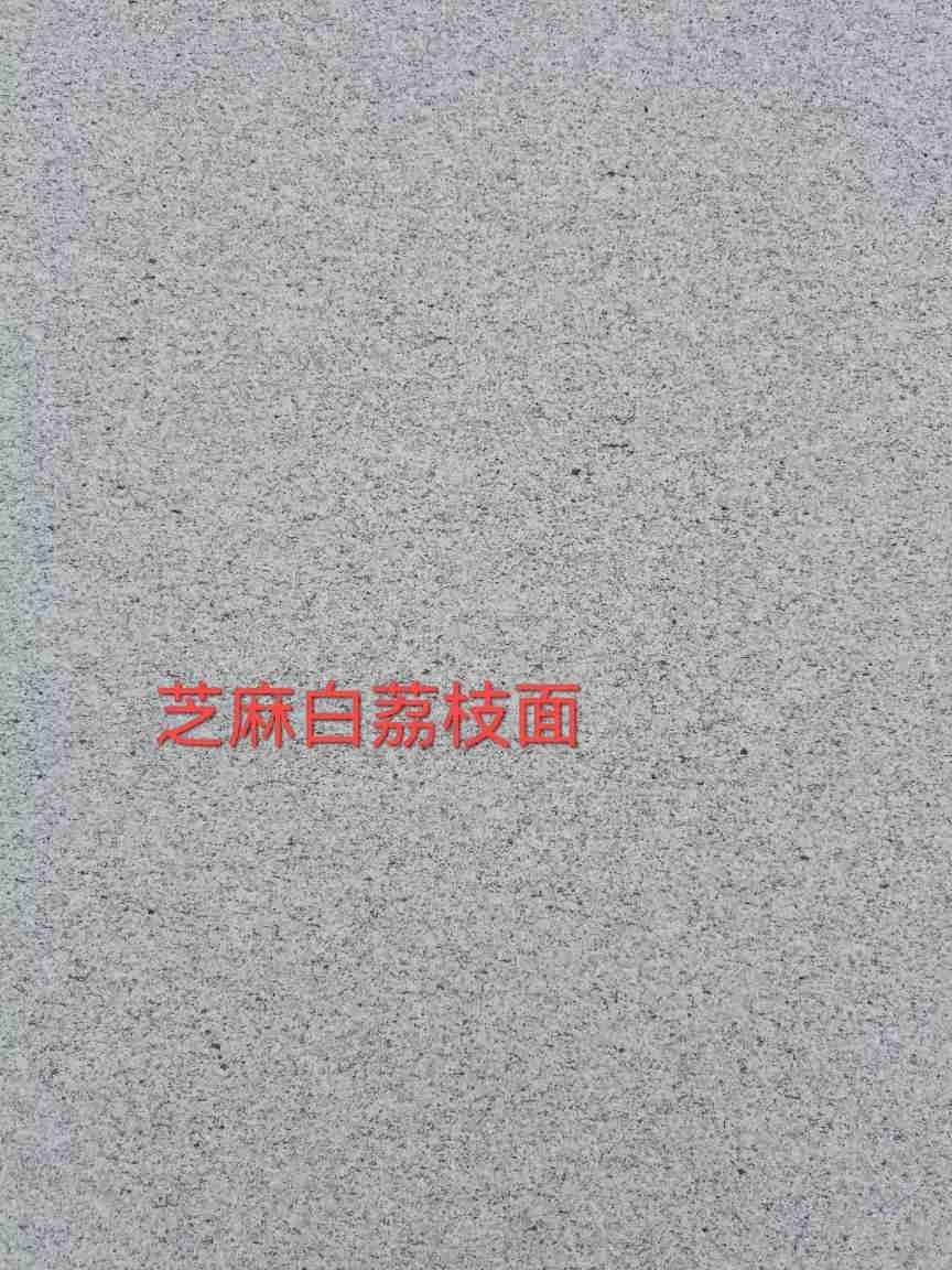 白麻花崗巖石板價格與規(guī)格關系