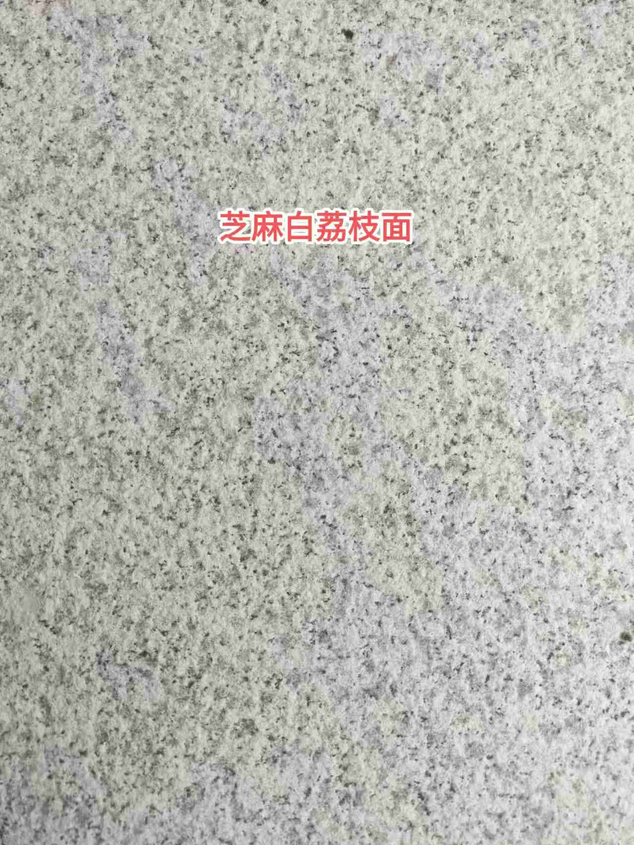 白麻芝麻白石材價(jià)格(圖5) 白麻芝麻白石材價(jià)格(圖5)