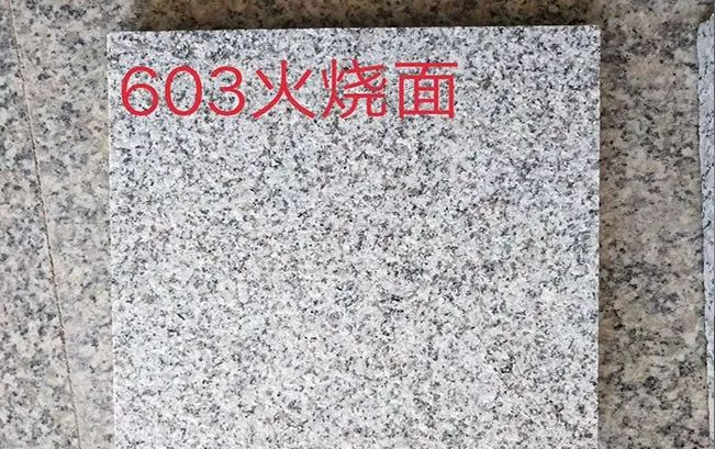 珍珠花天然石材廠家路沿石石材批發(fā)生產(chǎn)