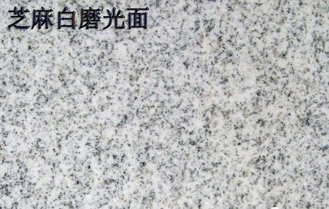 芝麻白石材供應商電話及花崗巖廠家聯(lián)系(圖1)