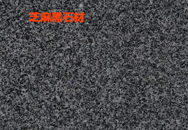 山東芝麻黑最新價(jià)格行情多少(圖2)