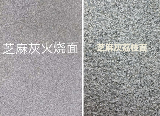 芝麻灰火燒板屬于什么巖石？