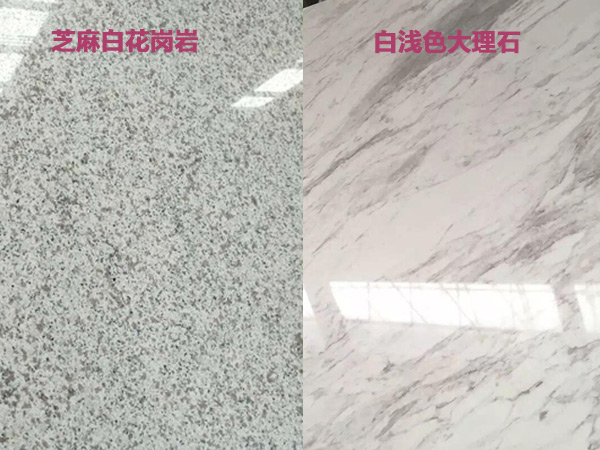 白淺色石材如何做好防護？