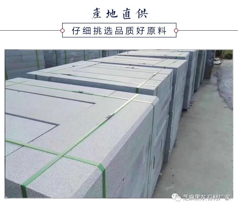 芝麻灰火燒面板價格(圖4) 芝麻灰火燒面板價格(圖4)